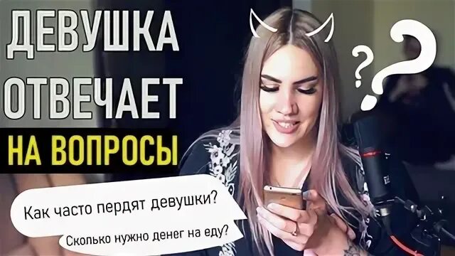 Девушка ответила бывшему
