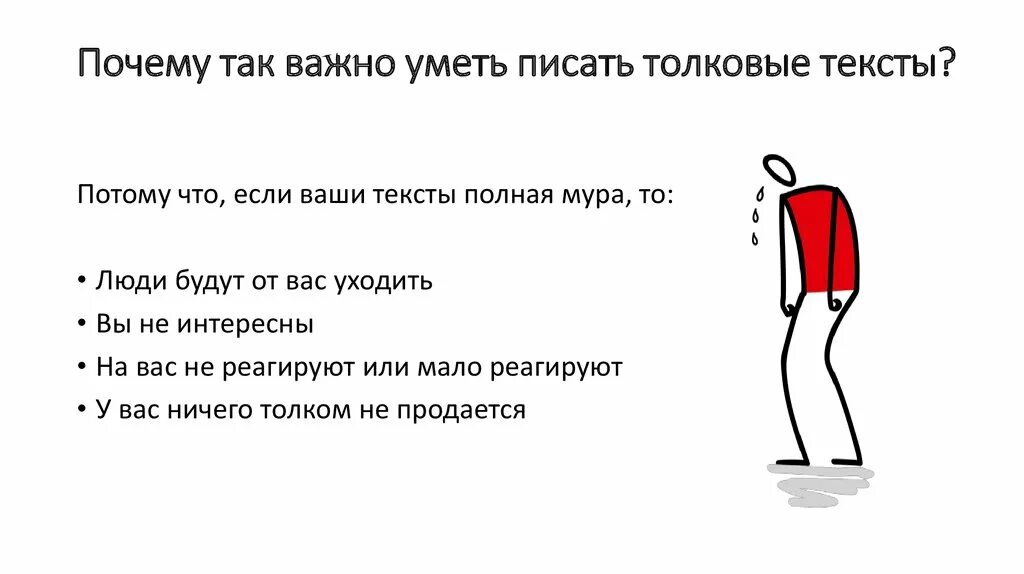 Зачем уметь писать тексты. Почему важно уметь писать. Почему так важно писать?. Почему важно писать просто?. Почему