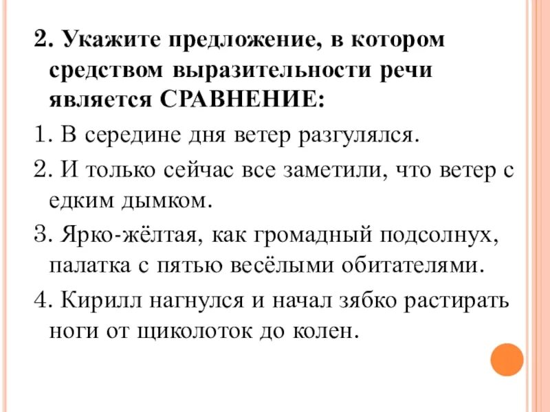 Предложение в котором средством выразительности является сравнения. Средством выразительности речи является сравнение.. Выразительность речи сравнение. Укажите предложение в котором средство. Средства выразительной речи сравнение