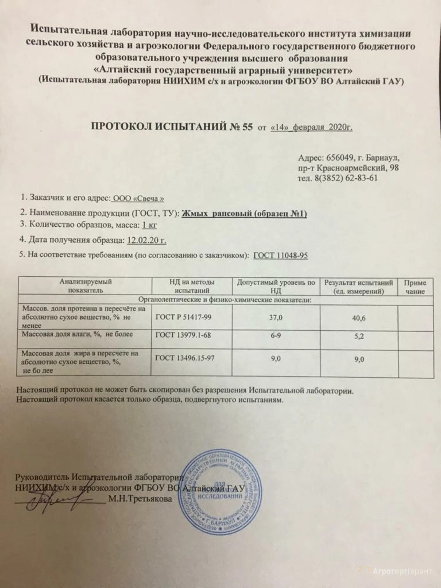 Протокол испытания жмых. Шрот подсолнечный протокол испытаний. Гост 32960