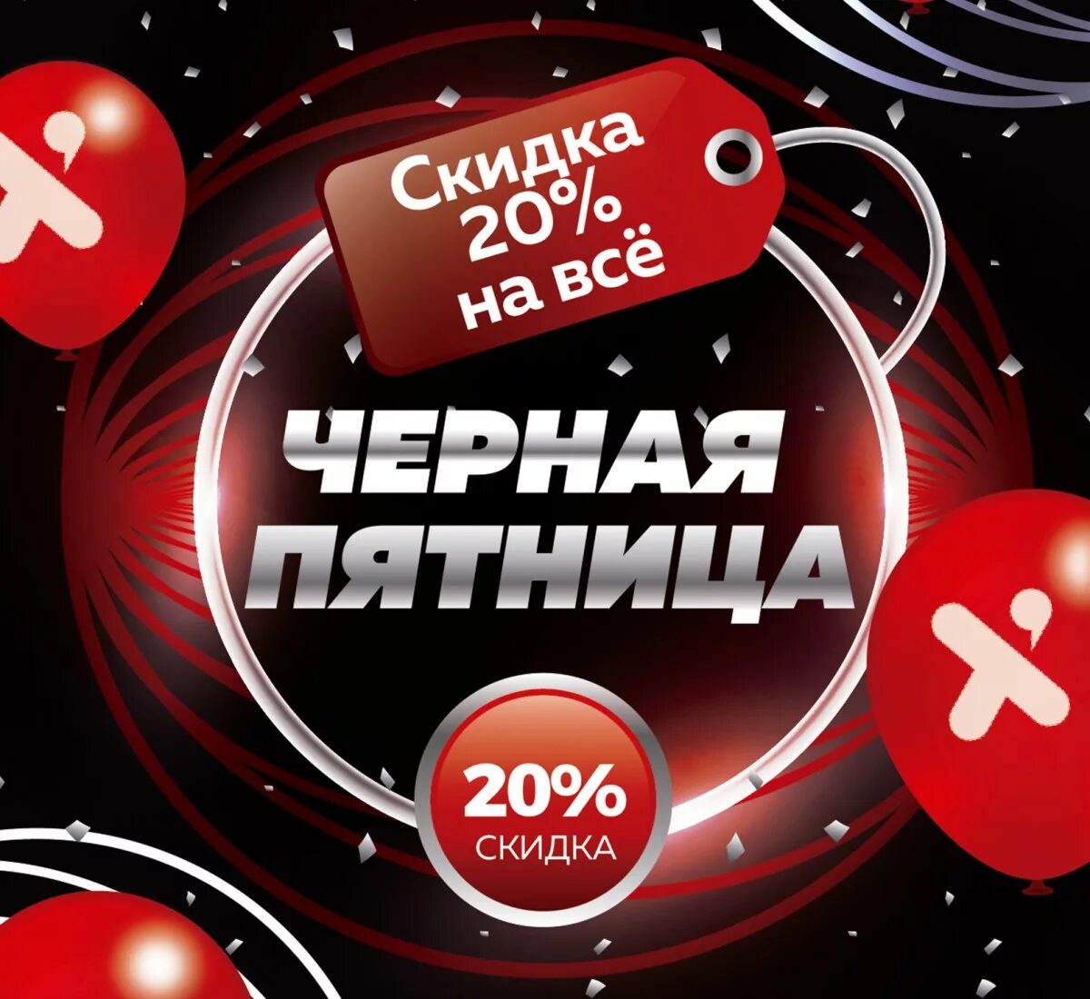черная пятница скидки до 50 процентов. черная пятница скидки. черная пятница. черная пятница скидки до 50 картинки. пятница скидка.