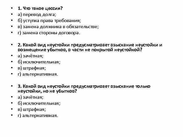 Тест по гражданскому праву 10 класс. Гражданское право тест 10 класс. Вопросы по гражданскому праву. Право тест. Результат теста по гражданскому праву.