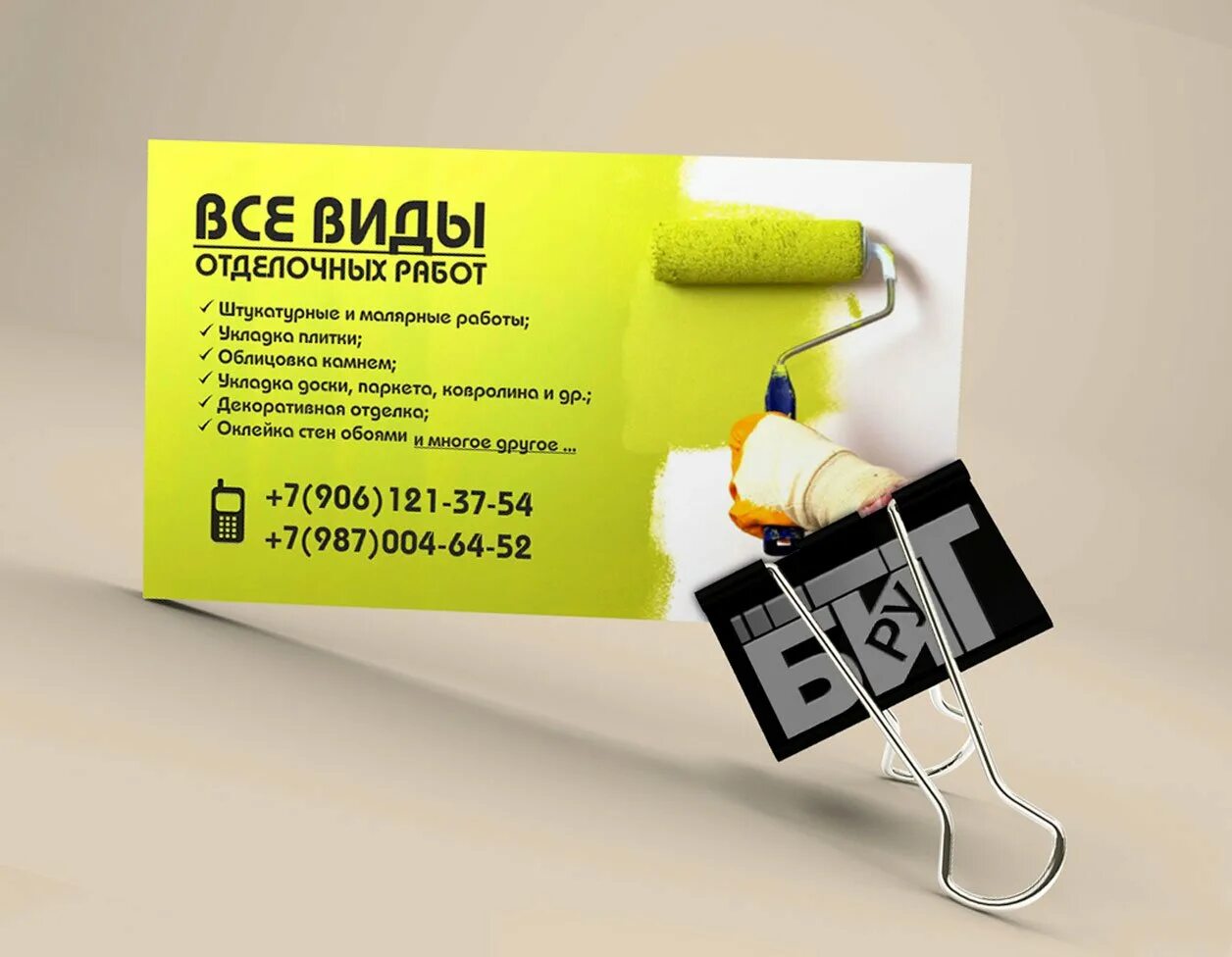 Визитка отделочные работы. Образцы визиток по ремонту квартир. Визитка отделка квартир. Визитки шаблоны ремонт. Визитки шаблоны ремонт.
