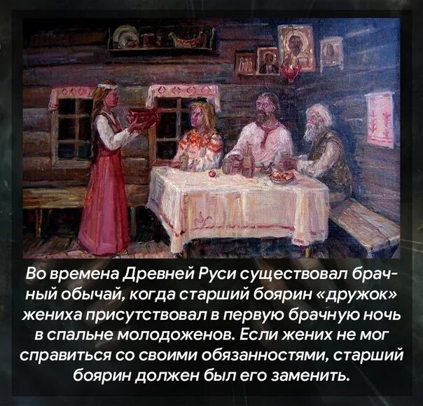 Истории брачной ночи. Первая брачная ночь на Руси. Первая брачная ночь в древней Руси. Право первой брачной ночи на Руси. Тайны первой брачной ночи на Руси.