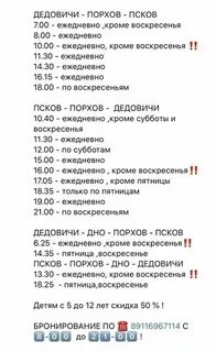 Маршрутка порхов псков расписание на завтра