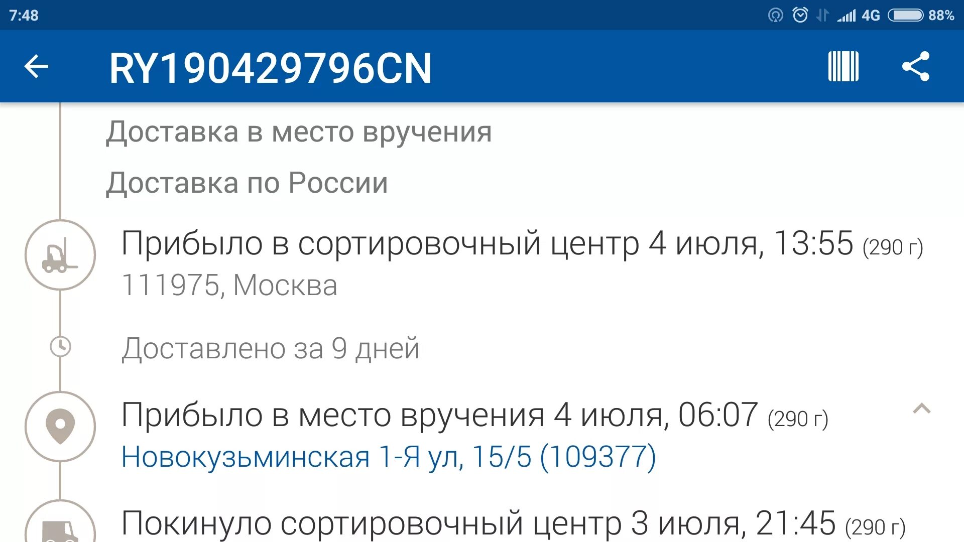 Почтовый индекс москвы по адресу. Почта России в Москве сортировка. 111974 Сортировочный. 111974 Москва сортировочный центр.