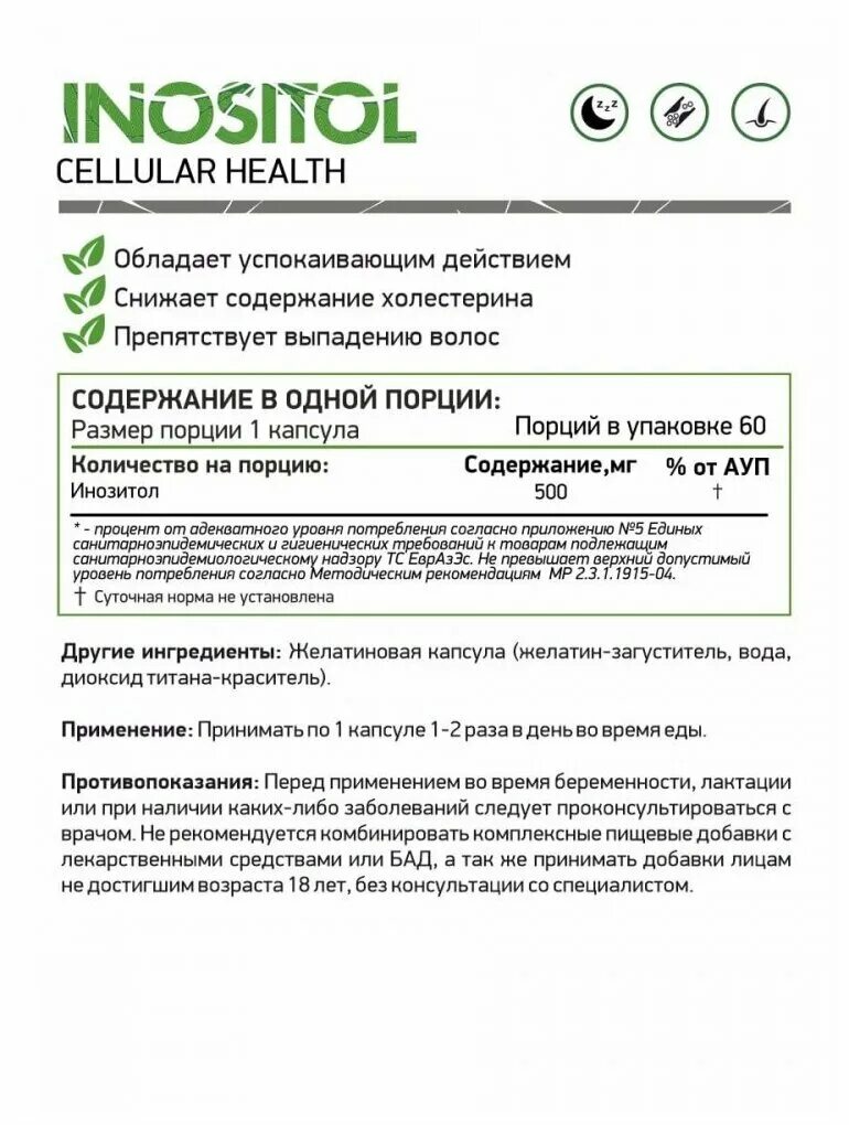 ниацин 500 мг американские витамины. фолиевая кислота now foods. инозитол препараты в аптеках. структура витамина в8 инозит. инозитол 3000 мг.