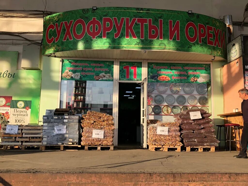 Центр сухофруктов