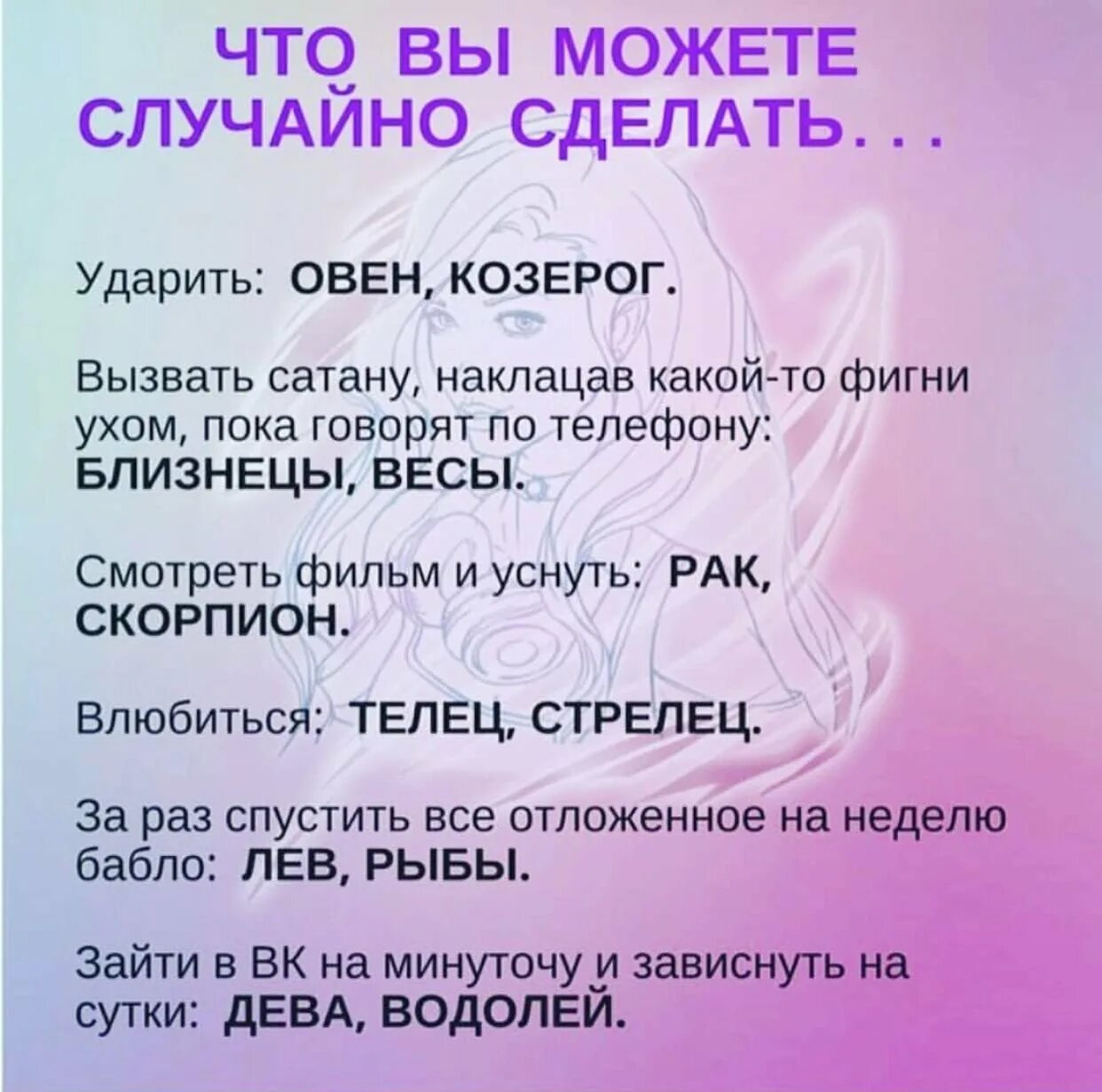 Почему я вижу знаки. Фвкты о знапках додияк. интересное про знаки зодиака. гороскоп интересные факты. интересные факты о знаках зодиака.