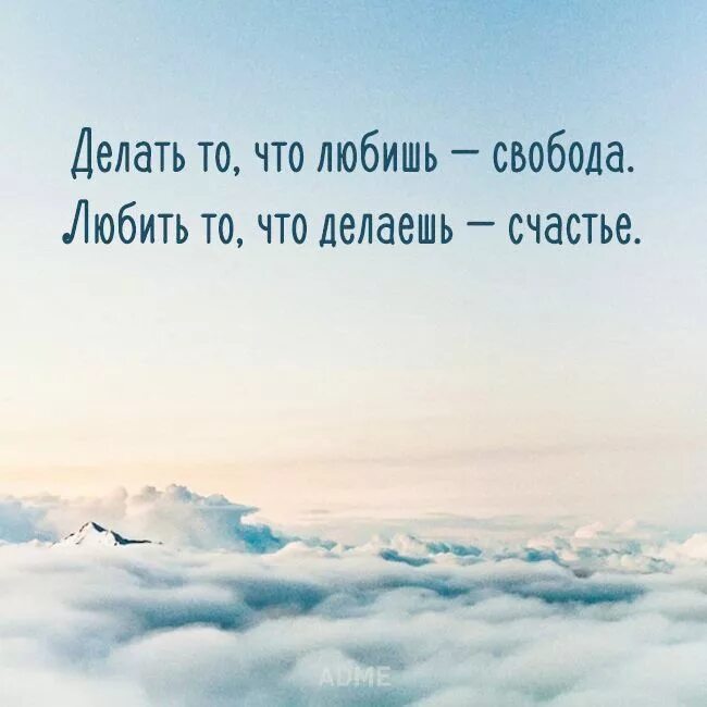 Делать то к чему