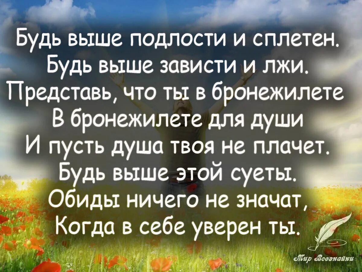 В лихости и зависти нет радости. Подлые люди цитаты. Цитаты про сплетни. Афоризмы про подлых людей. Люди СПЛЕТНИКИ цитаты.