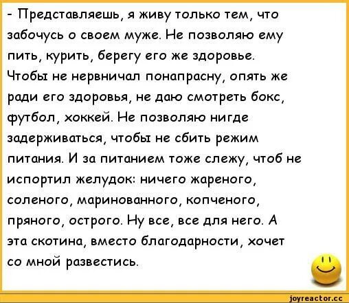 Пить курить слова. Шутки про здоровье. Анекдоты про здоровье. Здоровая анекдот. Анекдот про здоровье смешной.