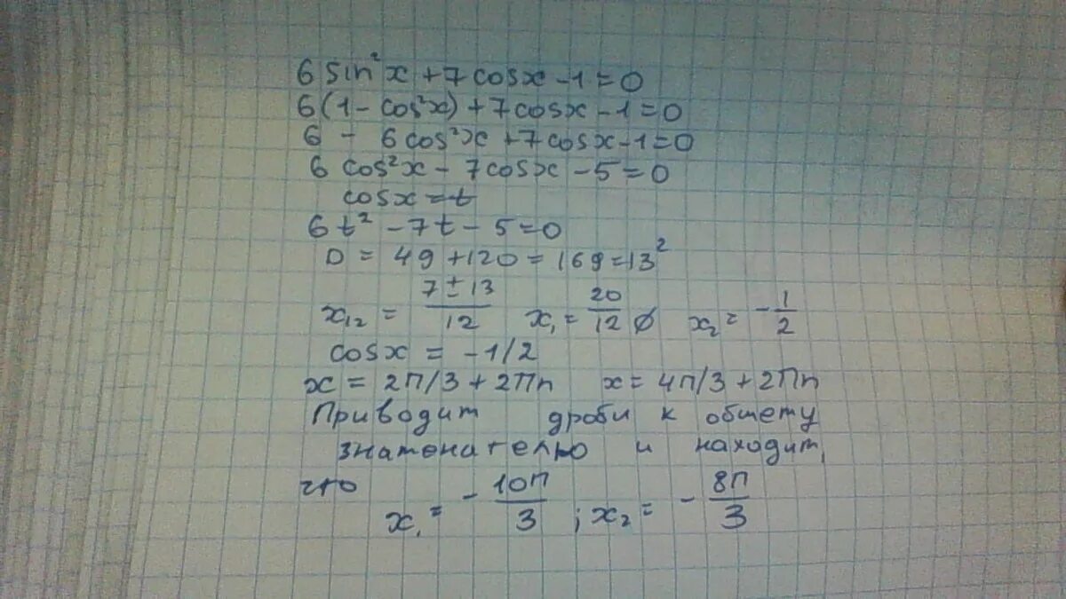 2sin2x. Решите уравнение sin2x-2cosx+2=0. 6cos2x-7cosx-5 -п 2п. 6sin 2x 5cosx 5 0 на отрезке -3п 5п.