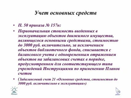 Приказ 157н с изменениями на 2024 год
