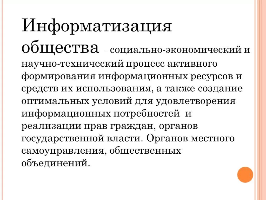 Социальные последствия информатизации. Каковы основные социальные последствия информатизации общества. Социальные эффекты развития информационного общества. Негативные последствия информатизации общества. Проблемы компьютеризации