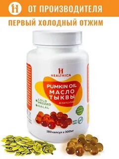 Капсулы тыквенного