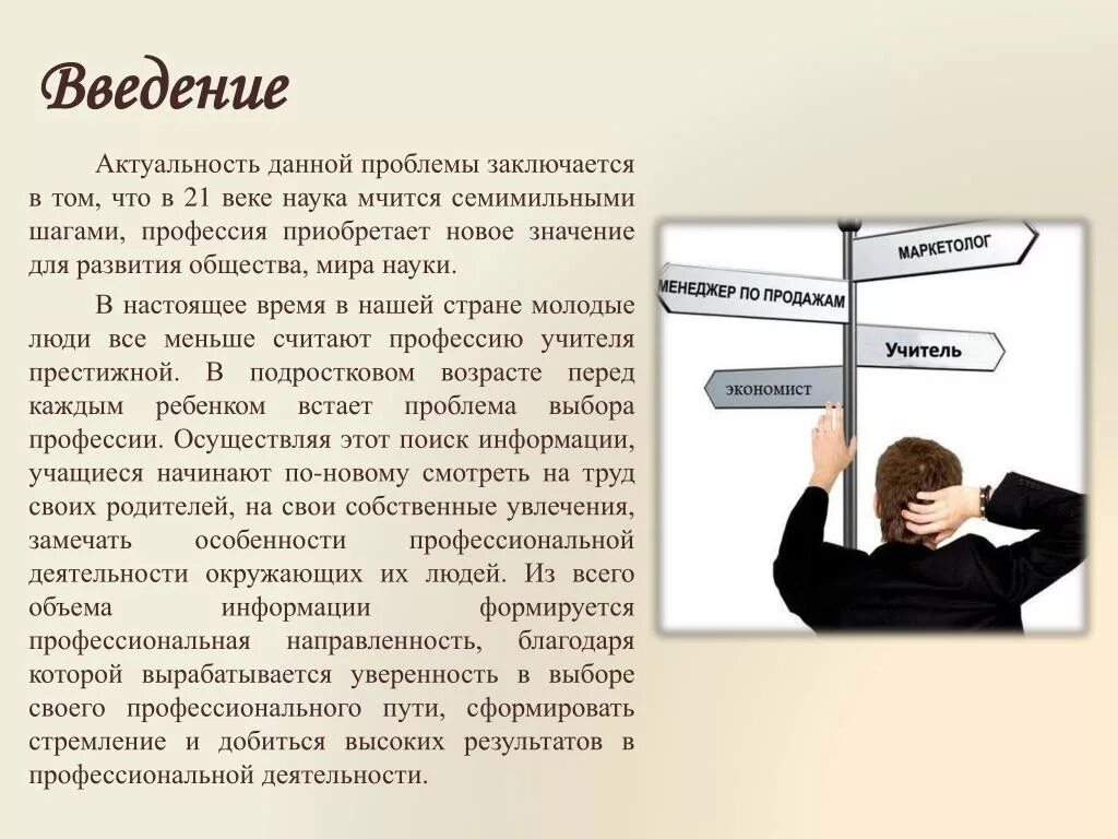 Реферат на тему ошибки. Актуальность профессии учитель. Актуальность проблемы выбора профессии. Выбор профессии Введение. Актуальность выбора профессии учитель.