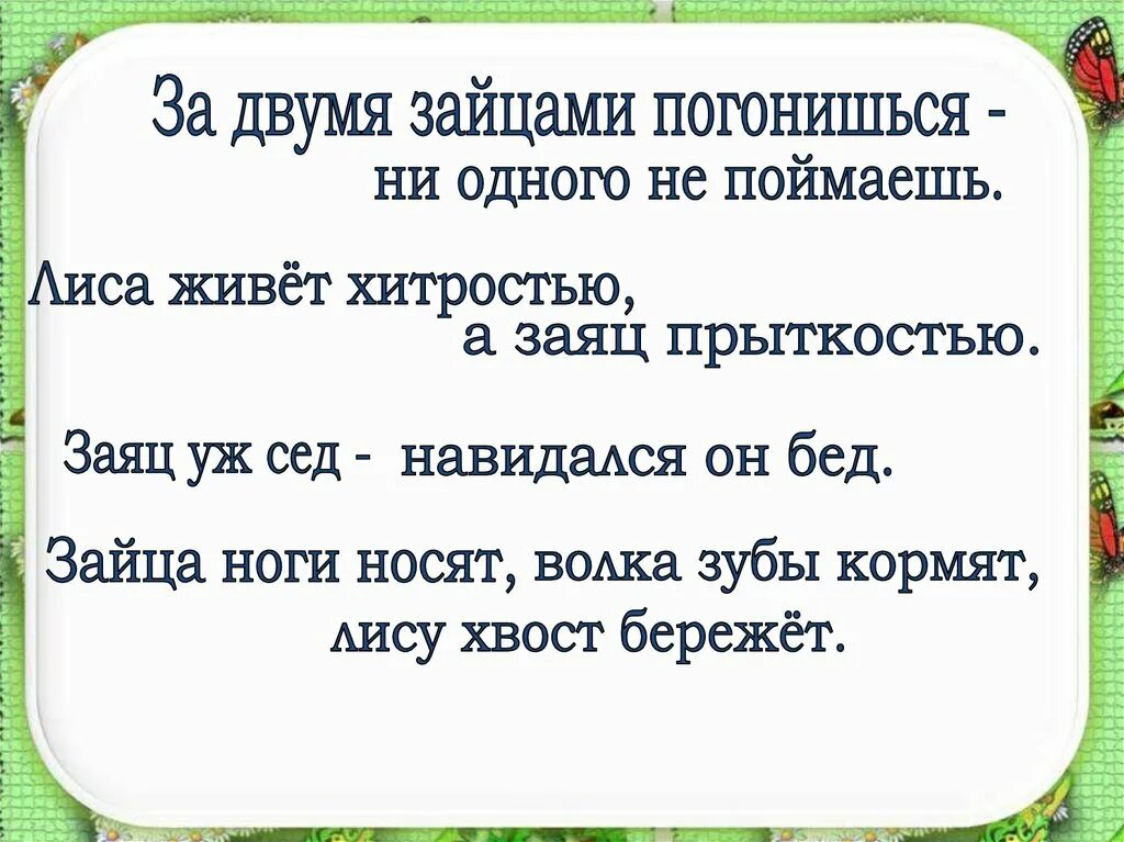 Зайцы толстой презентация 3 класс. Н рубцов про зайца стихотворение. Н рубцов про зайца 2 класс. Н рубцов про зайца презентация 2.