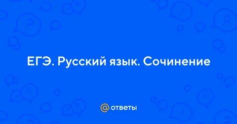 Детство егэ