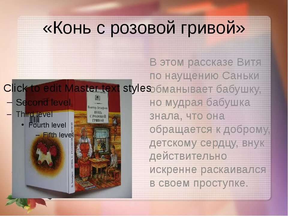 Пересказ рассказа конь с розовой гривой 6. Конь с розовой гривой краткое содержание. Описание коня с розовой гривой. Произведения Астафьева конь с розовой гривой. Харакеристика конь с розрвр гр ВРЙ.