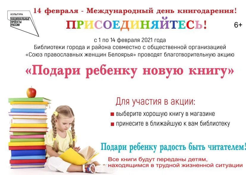 Акция подари книгу библиотеке. Акция подарите книгу библиотеке. Акция подари книгу детям. Акция книги детям.
