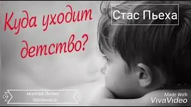 Куда уходит детство караоке