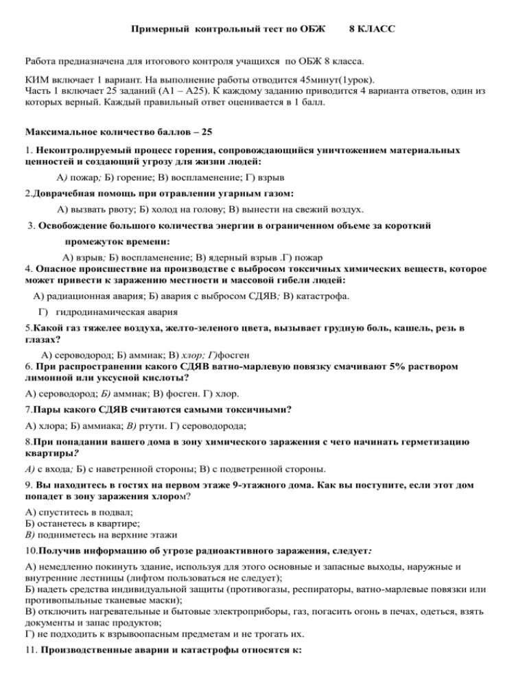 Темы для докладов по ОБЖ 8 класс. ОБЖ 8 класс конспект. ОБЖ 8 класс темы. ОБЖ 8 класс творческие работы. Аттестация по обж 8 класс