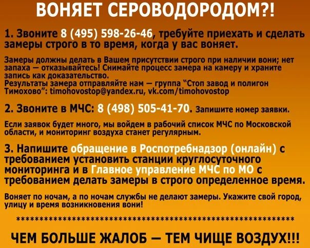 Воняет на улице. Куда звонить если пахнет гарью. Номер телефона МЧС В Москве. Куда звонить при жутком запахе в квартире Москва.