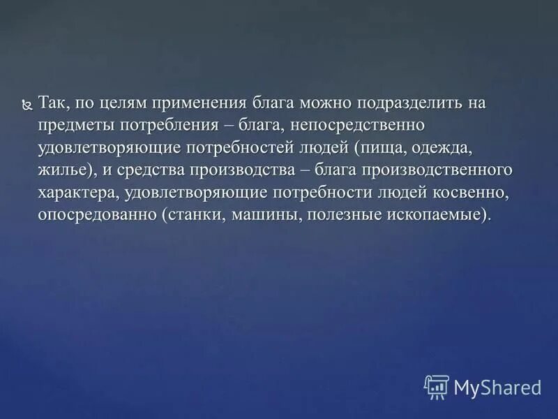 Полезные ископаемые какие потребности удовлетворяются. Полезные ископаемые для удовлетворения потребностей человека. Потребности которые удовлетворяются полезными ископаемыми. Потребности человека благодаря полезным ископаемым. Какие потребности человека удовлетворяют полезные ископаемые.