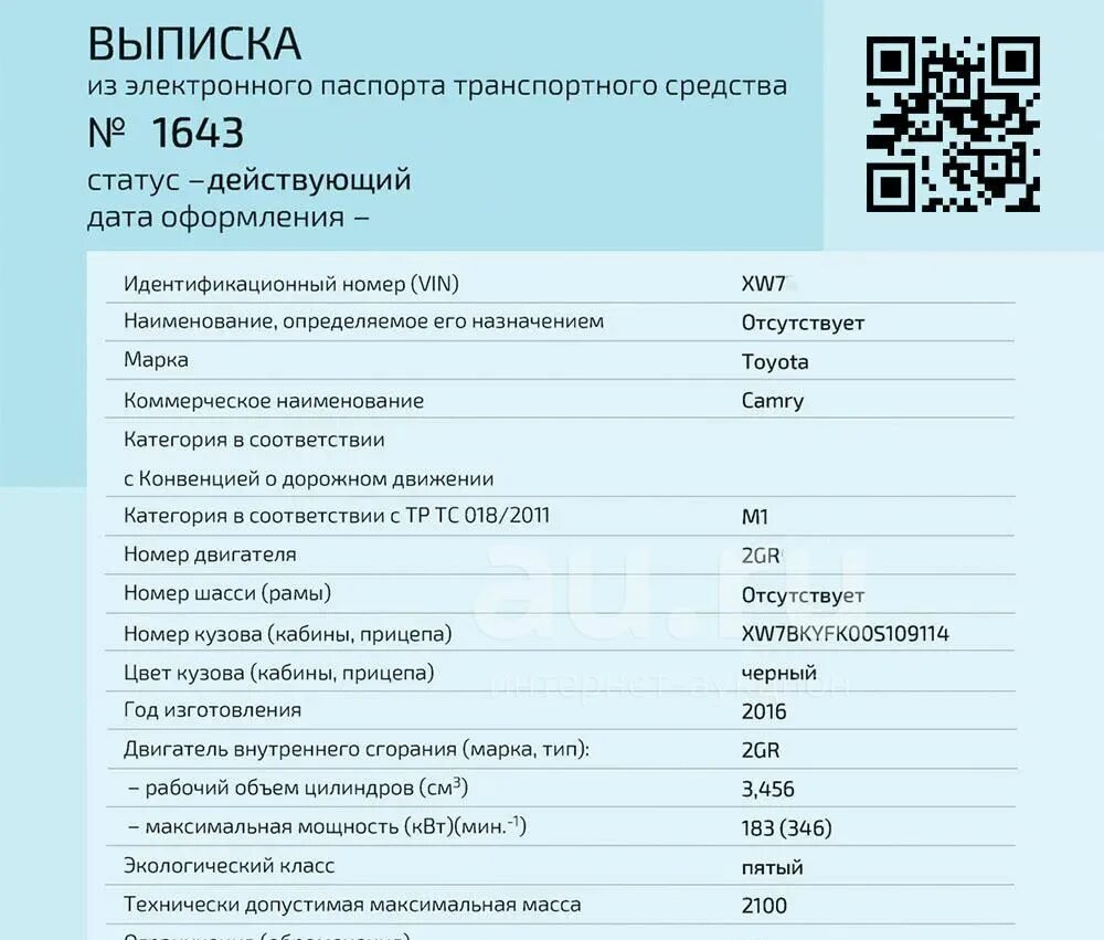 Как выглядит электронный ПТС на автомобиль. Образец электронного ПТС на автомобиль 2021.