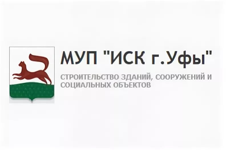 Иск уфа сайт. МУП иск. МУП иск логотип. Иск Уфа. Инвестиционный строительный комитет Уфа.