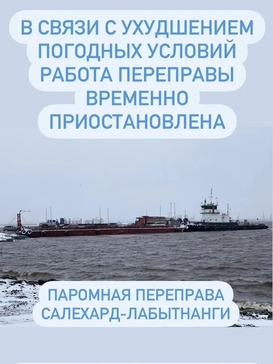 Лабытнанги мост. Паромная переправа Салехард Лабытнанги. Переправа Салехард Лабытнанги. Закрытие паромной переправы Салехард Лабытнанги. Мост между Салехардом и Лабытнанги.