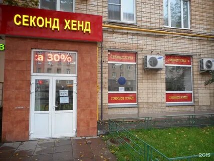 Секонд хенд первомайская