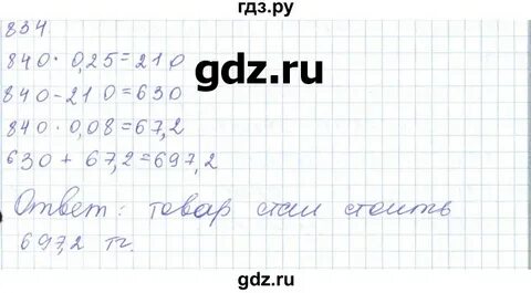 Русский 5 класс упражнение 834