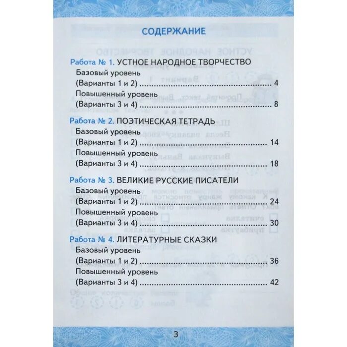 Гусева зачетные работы 3 класс. Хордовые 3 класс.