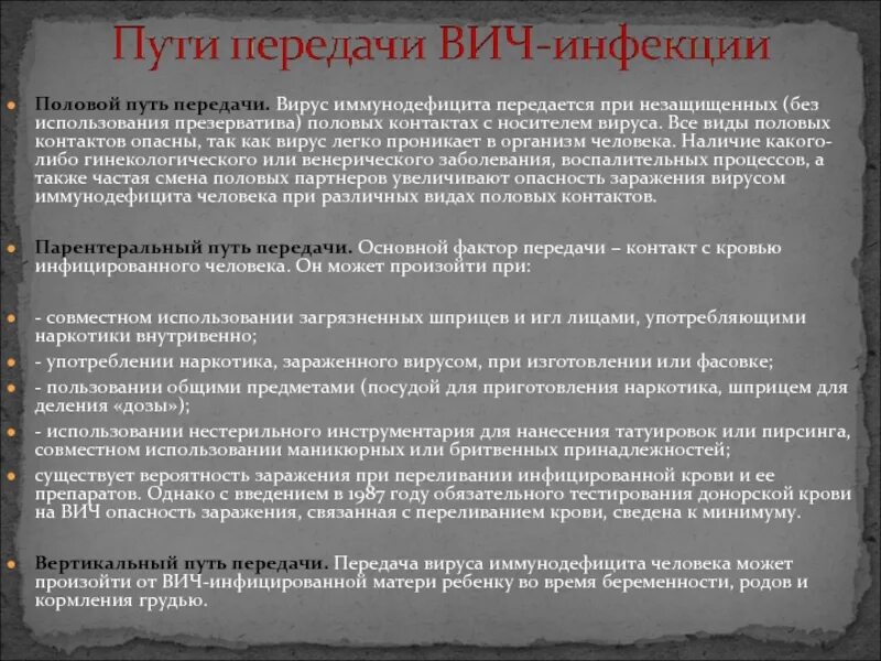 Способ заражения половым путем вирус вич