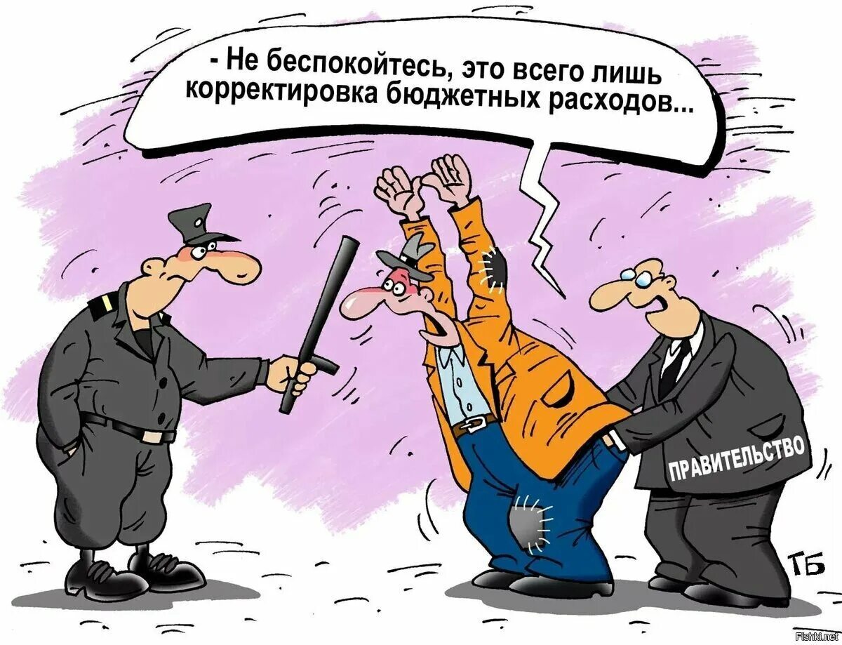 Правительство обсуждает повышение налога. Бюджет карикатура. Правительство карикатура. Бюджетные деньги карикатура. Веселые карикатуры.