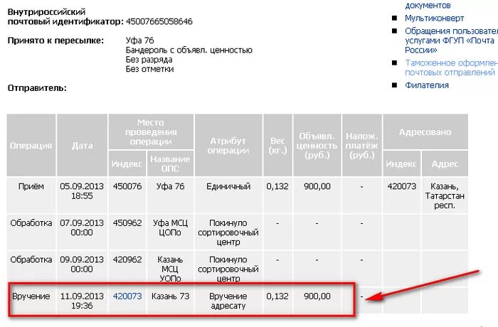 Почта россии этапы