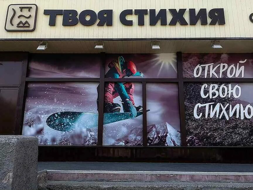 Стихия киров. Твоя стихия магазин. Твоя стихия Новокузнецк. Твоя стихия Новокузнецк каталог товаров. Твоя стихия Кемерово.