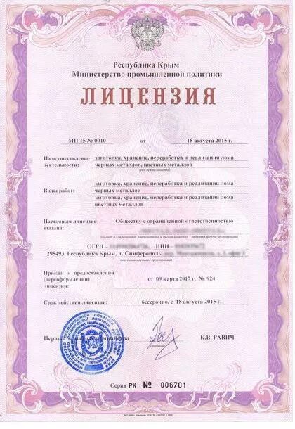 лицензия на металлолом. получение лицензии на металл. лицензия на заготовку лома черных и цветных металлов. лицензия на лом черных и цветных металлов. лицензия на черный и цветной лом.