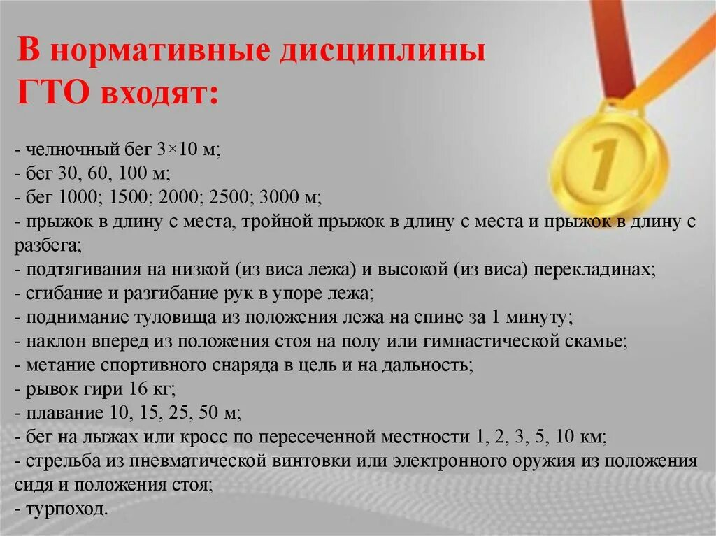 Как сделать гто. Дисциплины ГТО. Обязательные дисциплины ГТО. ВФСК ГТО нормативы. Перечень дисциплин ГТО.