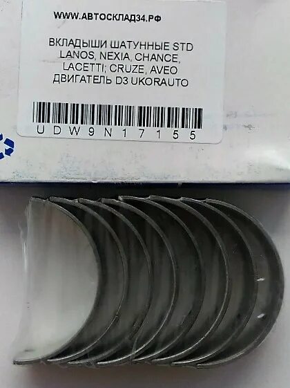 Вкладыши ланос. Вкладыши шатунные f16d3 -075. Вкладыши шатуна +0.5 ZAZ chance 1.3. Вкладыши шатунные f16d3 ремонтный 1.0. Вкладыши шатунные Нексия СТД.
