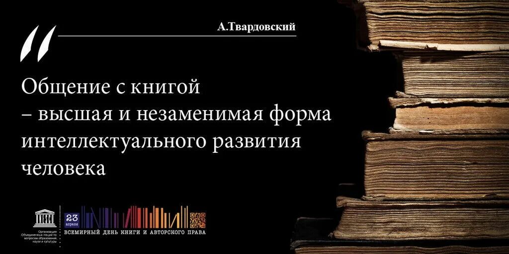 Всемирный день книги. 23 Апреля день книги.