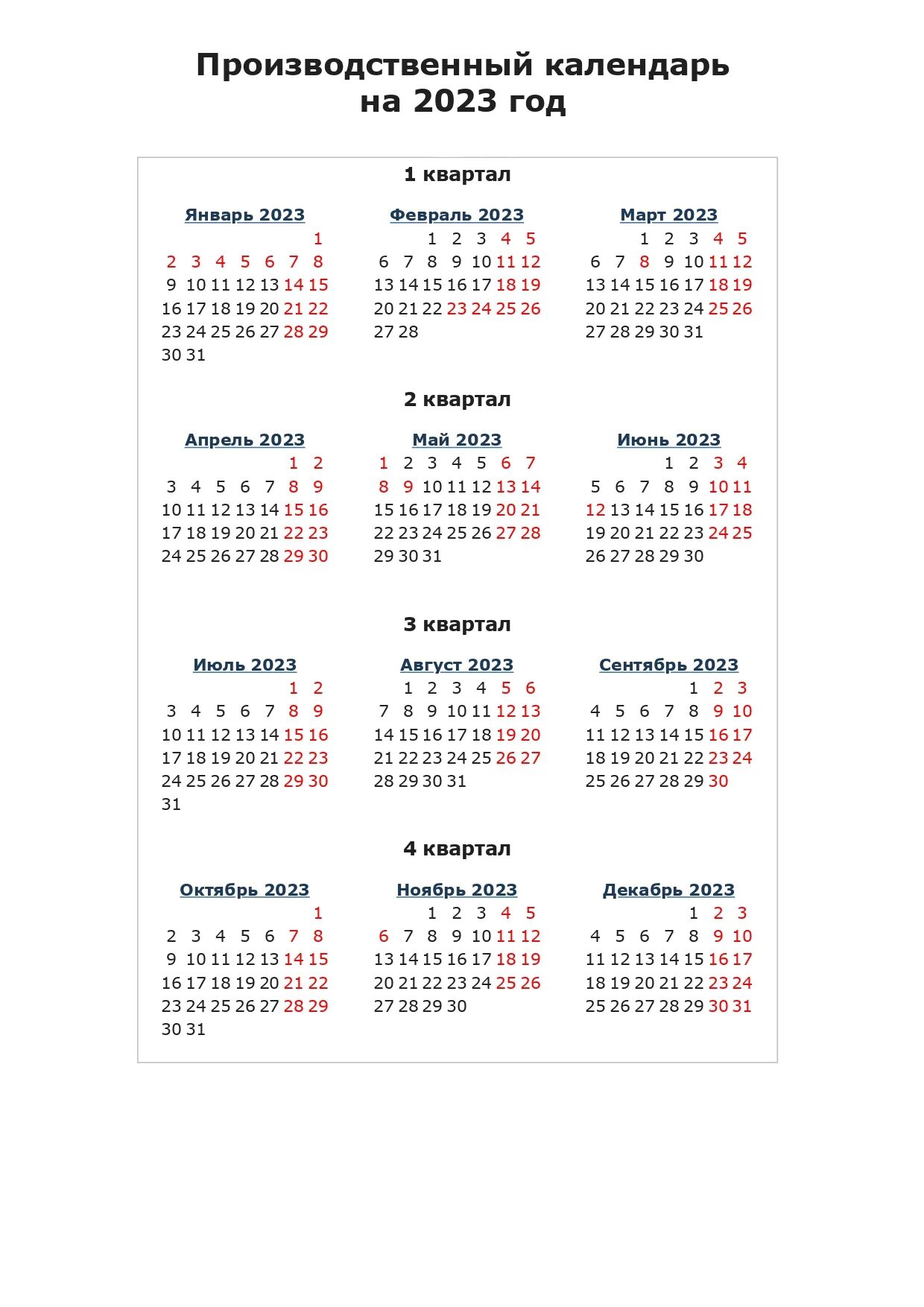 Январь 2021 сколько дней. Праздничные дни 2021 производственный календарь. Календарь праздников 2021 года в России нерабочие дни. Праздничные дни в июне 2021 года в России производственный календарь. Рабочие дни в декабре 2021 производственный календарь.