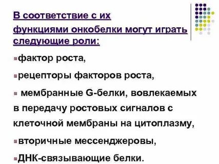 Коэкспрессия онкобелков