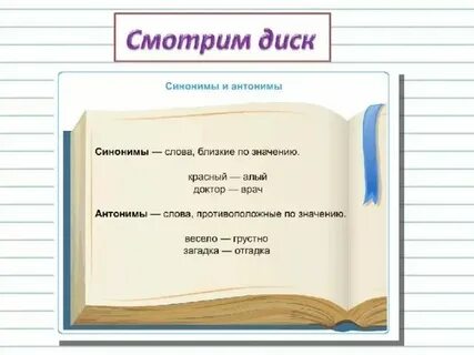 Составить предложение из слов синонимов красный алый