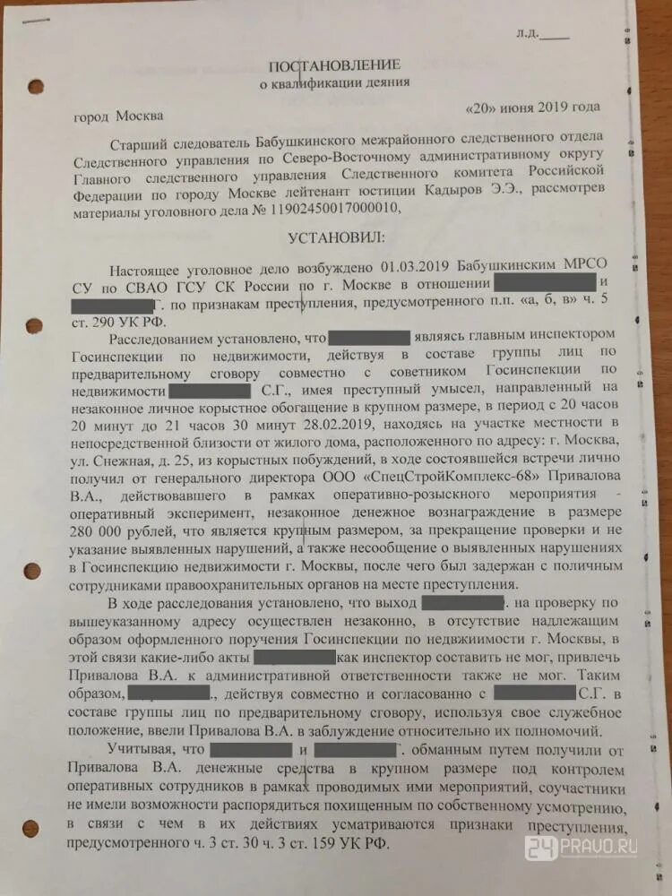 290 ч5 ук рф. Уголовное 159 ч 3. Постановление по 159 УК РФ. Постановление о переквалификации уголовного дела.