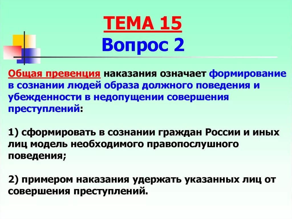 Превенция в уголовном праве статьи. Специальная превенция в уголовном праве. Двойная превенция статьи. Превенция в уголовном праве статьи. Двойная превенция статьи.