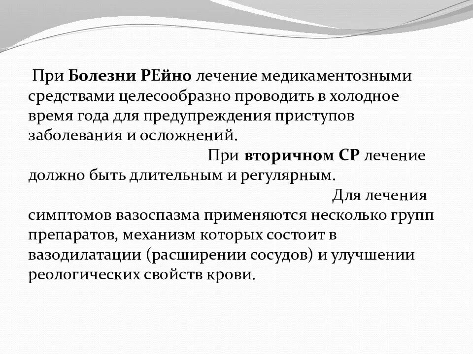 Препараты при синдроме Рейно. Таблетки при синдроме Рейно. Профилактика болезни Рейно. Синдром рейно это простыми словами