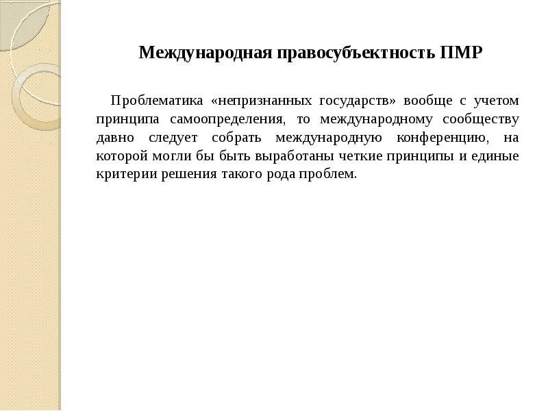 Международная правосубъектность государств. Международная правосубъектность народов. Международно правовая правосубъектность. Правосубъектность государства.